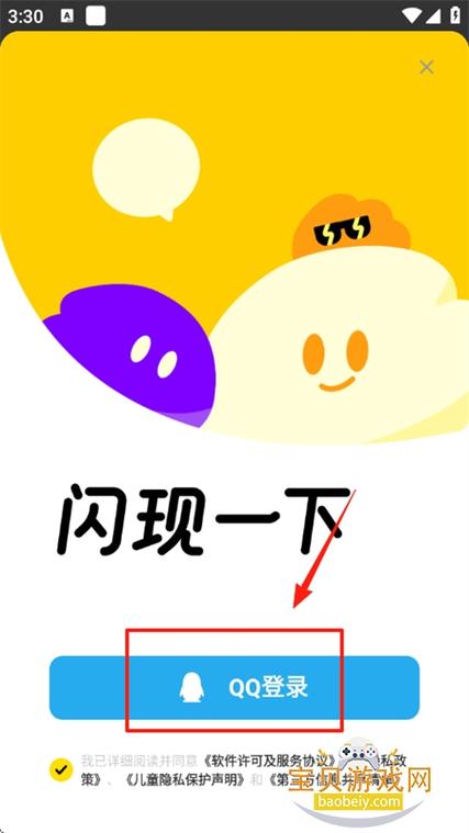 闪现app下载