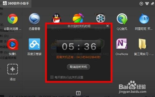 电脑设置每天定时关机怎么设置