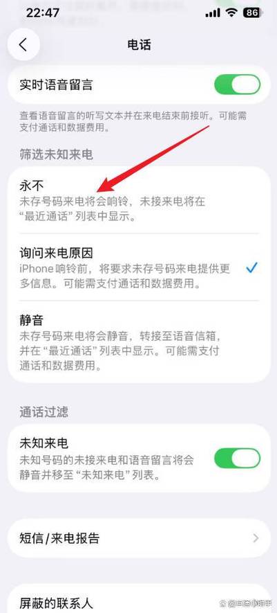 苹果来电显示未知号码怎么调