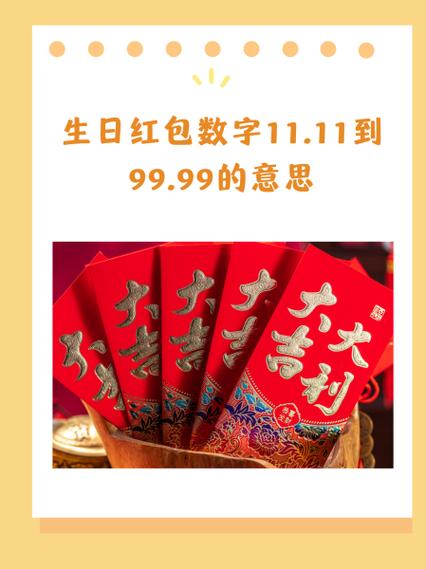 给妈妈发红包的吉利数字