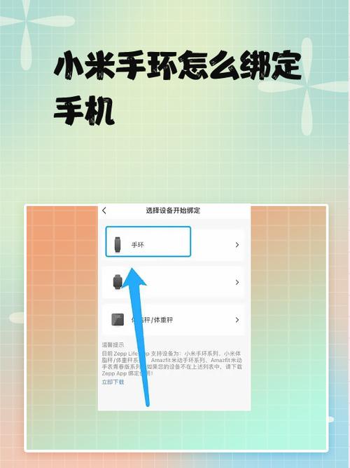 小米手环蓝牙连接