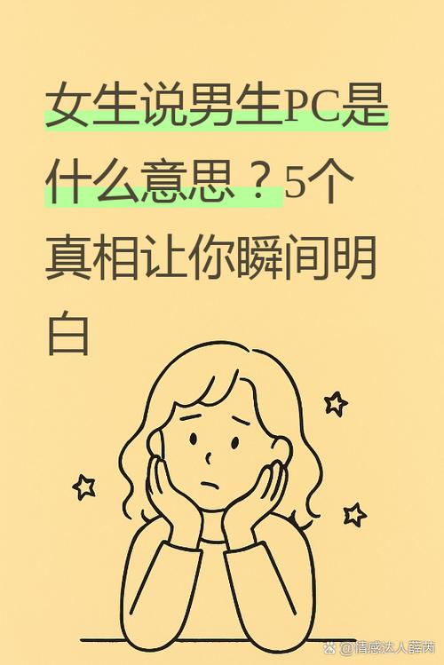 女生说男生der是啥意思