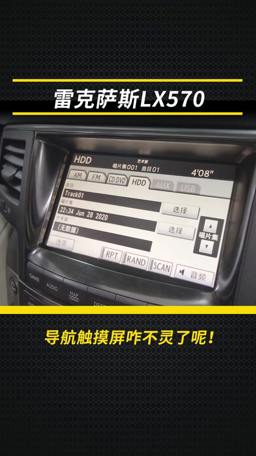 导航触摸屏失灵的原因及解决方法