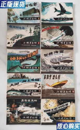 小精灵新传