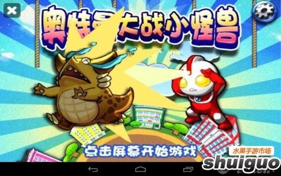 奥特大战小怪兽破解版