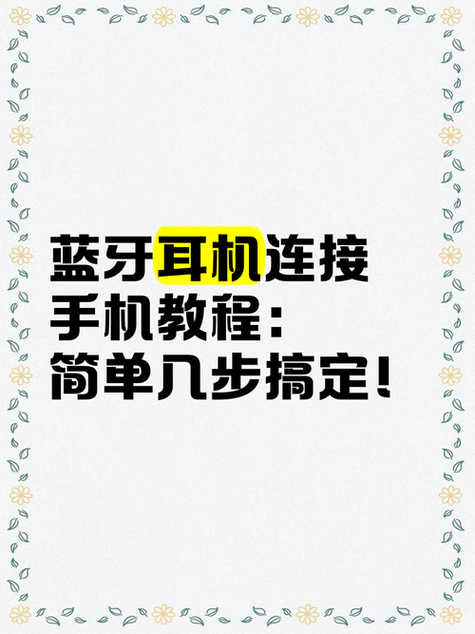 iphone无线耳机怎么连接手机