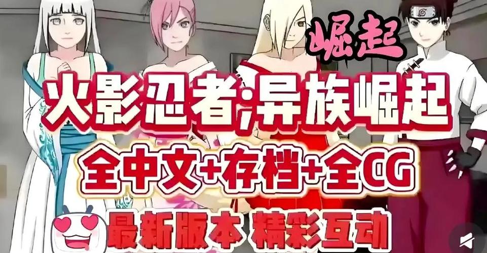 异族崛起纲手怎么触发