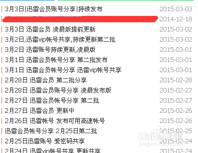 迅雷每天vip账号分享