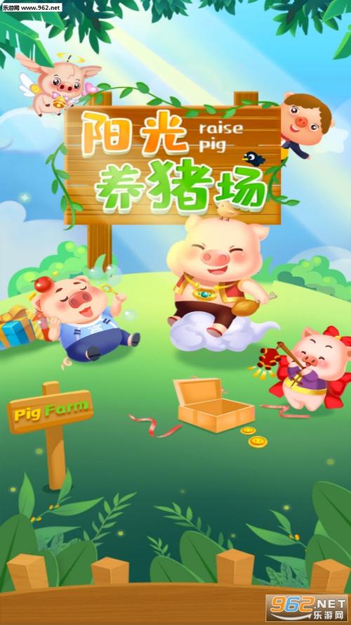 阳光养猪场能领红包吗