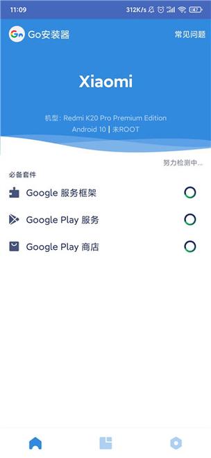 iqoo安装谷歌三件套