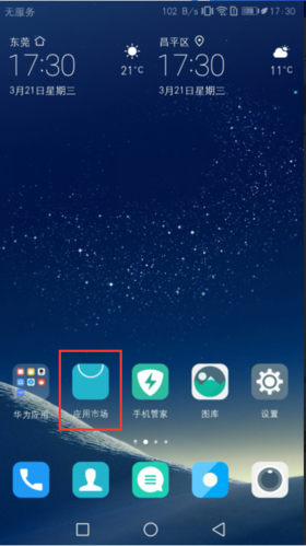 寻找应用商店