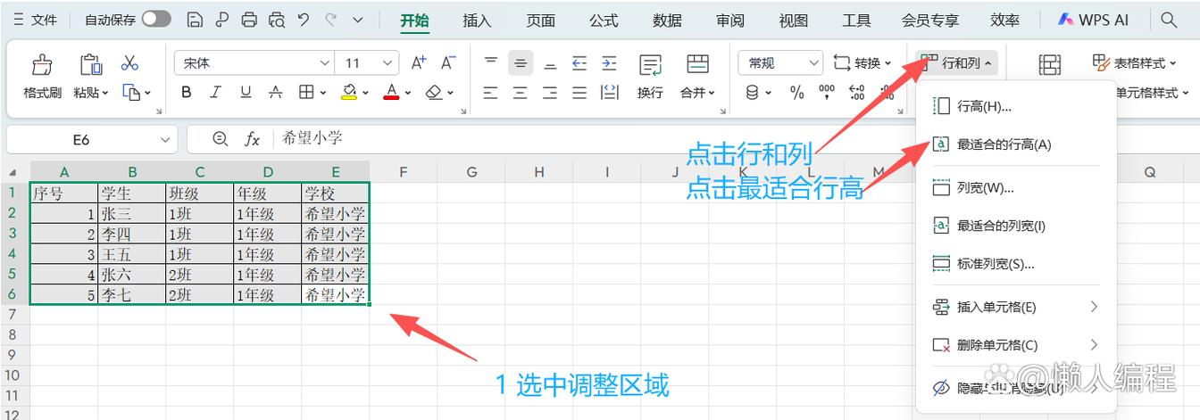 excel两行字之间的间距