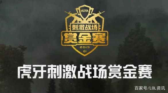 赏金赛和平精英