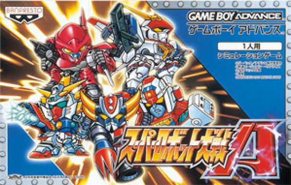 机器人大战a gba