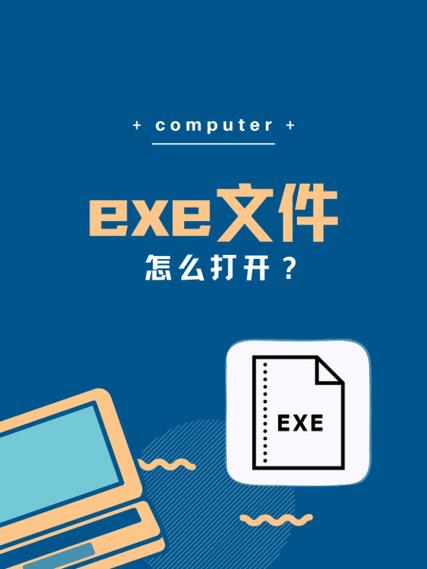 exe在电脑怎么打开