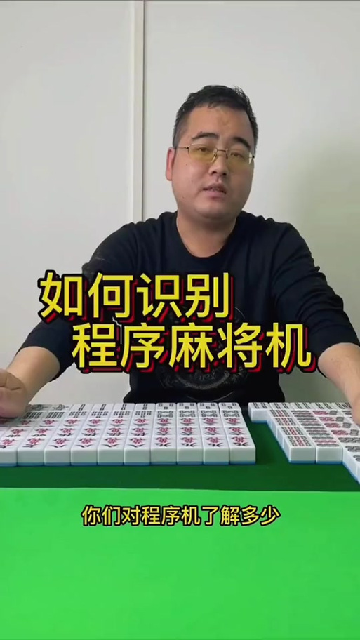 麻将程序机视频教程