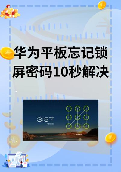 华为平板刷机可以消除华为账号吗