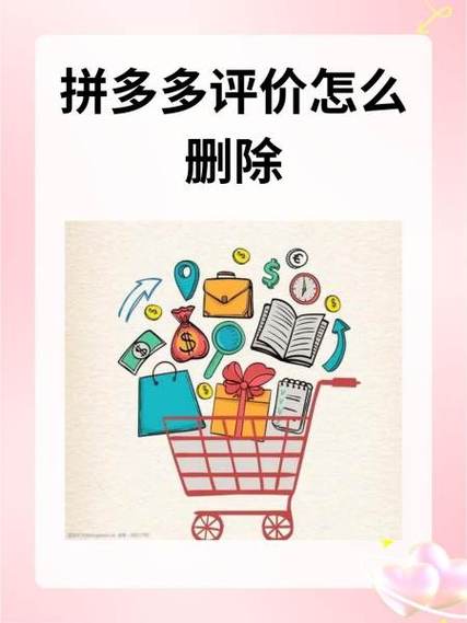 怎么撤回拼多多的评价