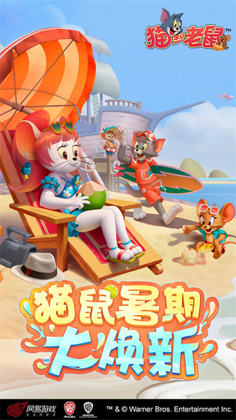 猫和老鼠oppo版本