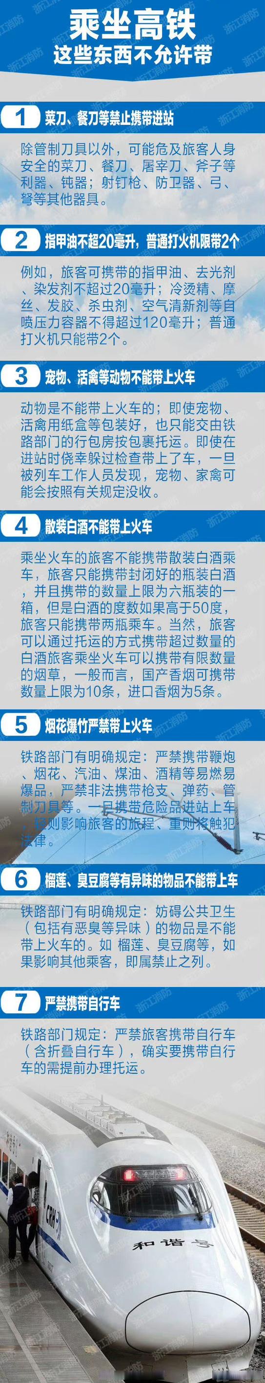 高铁上不允许带儿童滑板车的原因
