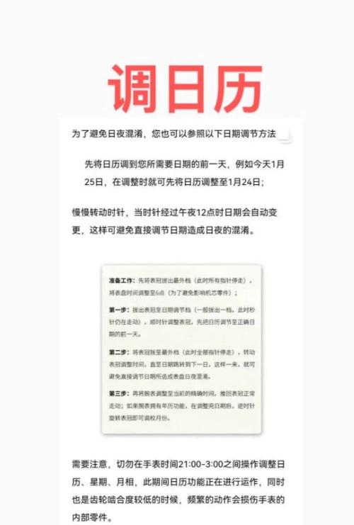 日历表怎么调整日历