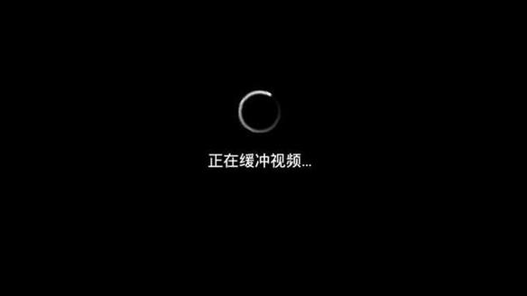 下载的视频画面卡顿