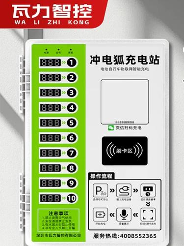 智能小区充电站怎么使用