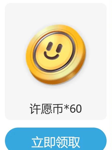 许愿币