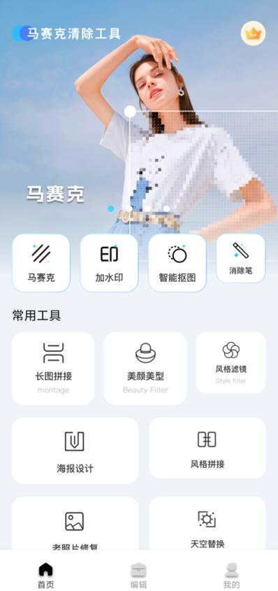 免费马赛克去除工具