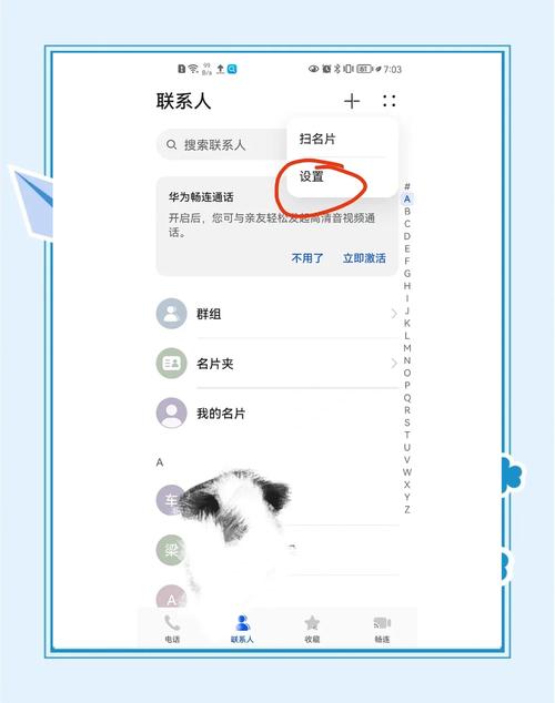 通讯录怎么导入华为手机