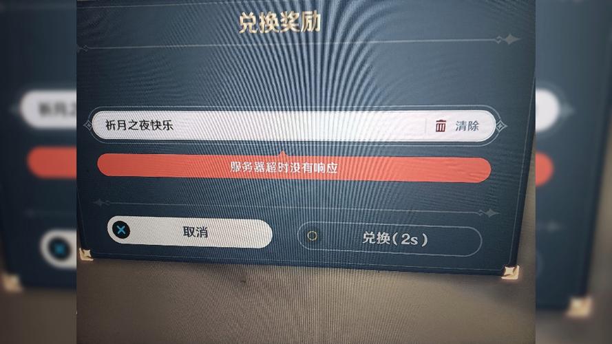 原神申请超时了显示拒绝吗