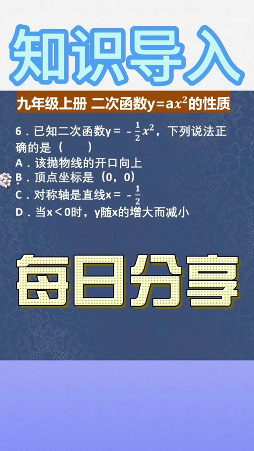 九年级上册数学9页答案