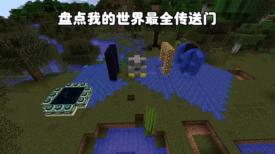 我的世界神奇宝贝传送