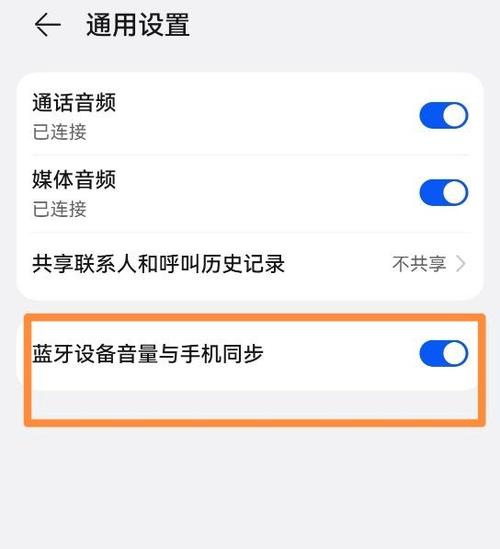 华为音量总是自动变小