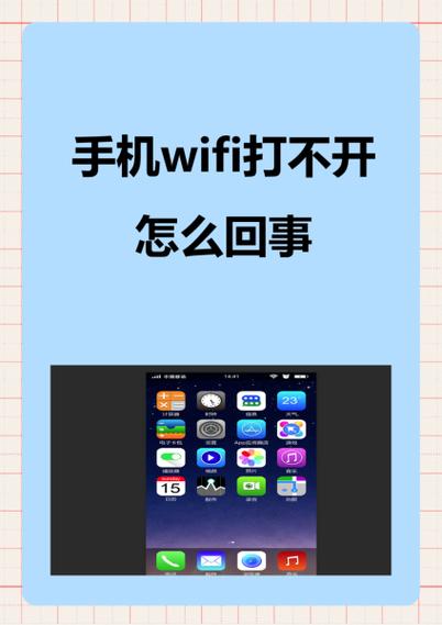 手机打不开无线网络是怎么回事