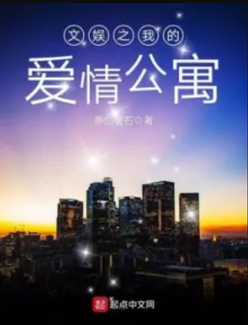 轻松日常温馨的都市文娱文