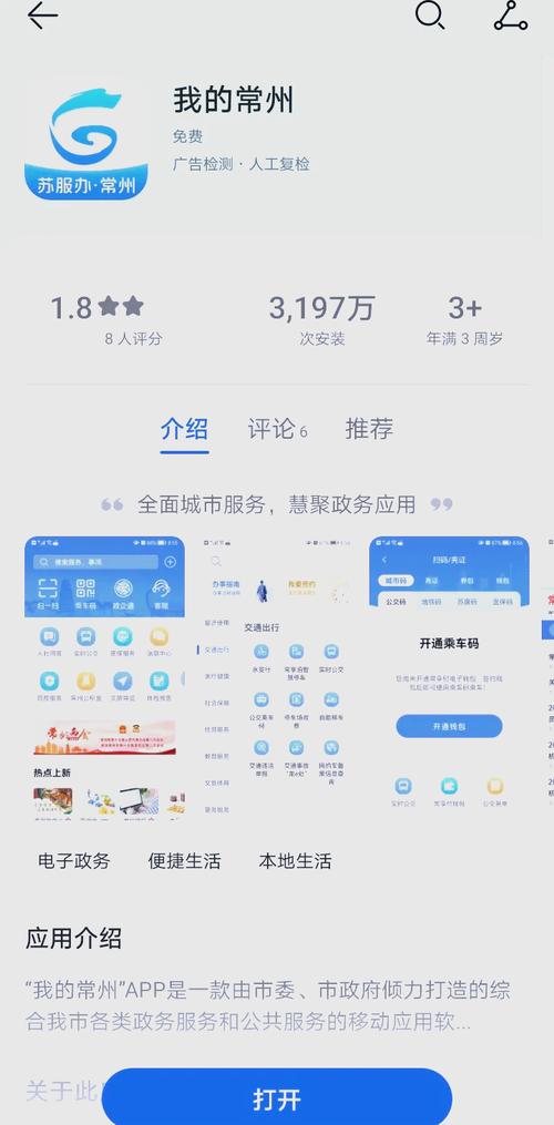 我的常州怎么挂号