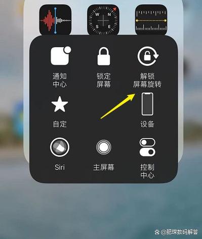 控制屏幕旋转怎么设置
