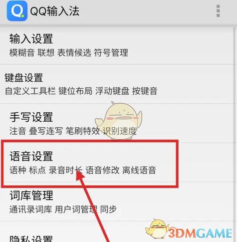 键盘说话变成qq语音怎么弄掉