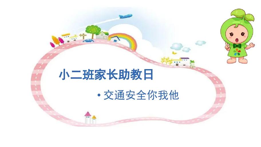 小班免费ppt课件下载