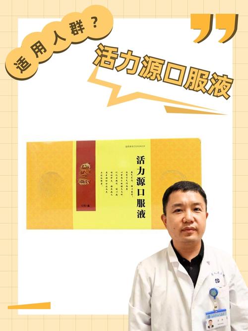 积盛广活力源口服液