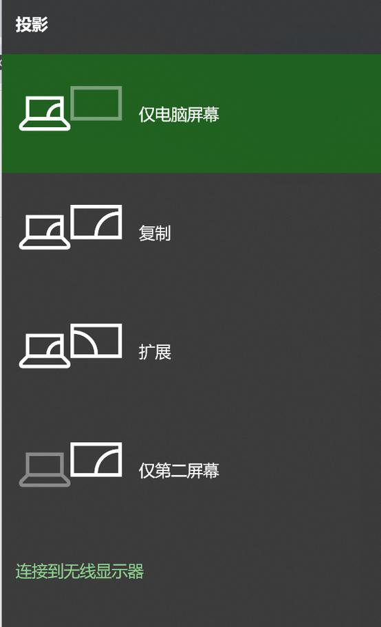 华硕笔记本如何投屏到大屏幕