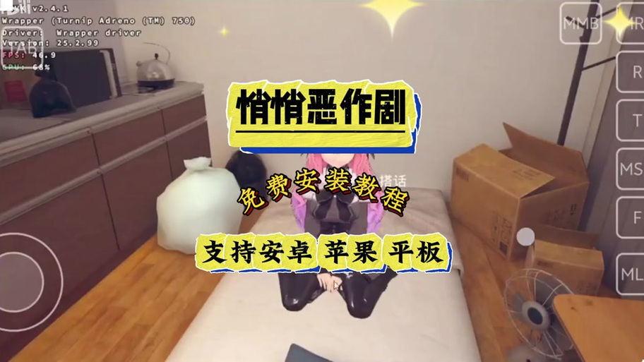 悄悄恶作剧汉化版
