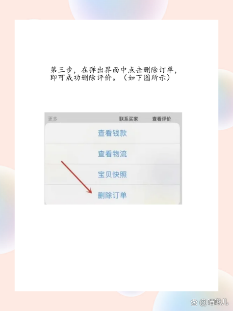 怎么删除闲鱼的评价