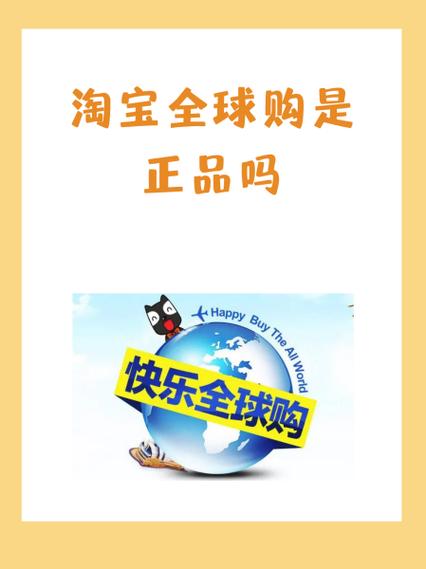 淘宝上的全球购可信吗