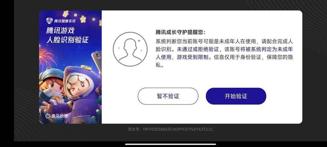 腾讯游戏身份证验证怎么换绑