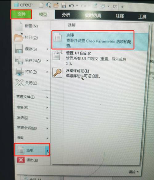 creo配置文件导出还是保存