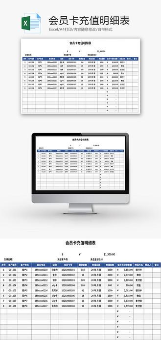 会员表格制作模板