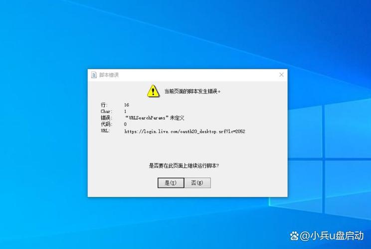 电脑不停弹出脚本错误