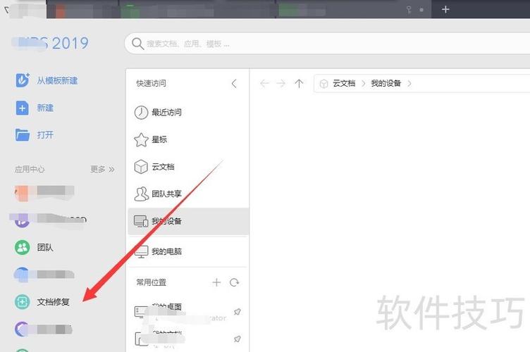 wps打不开没反应